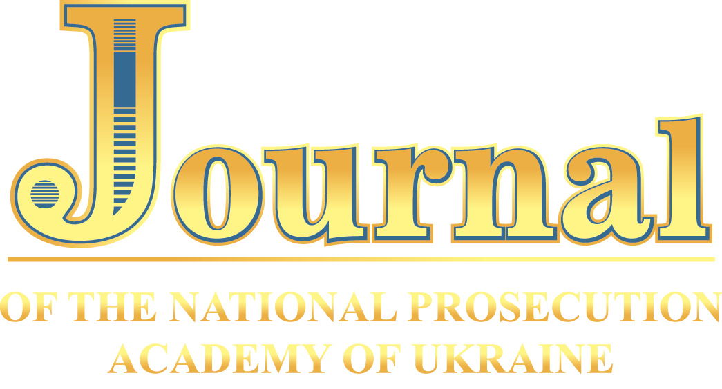 Journal of the National Prosecution Academy of Ukraine LOGO